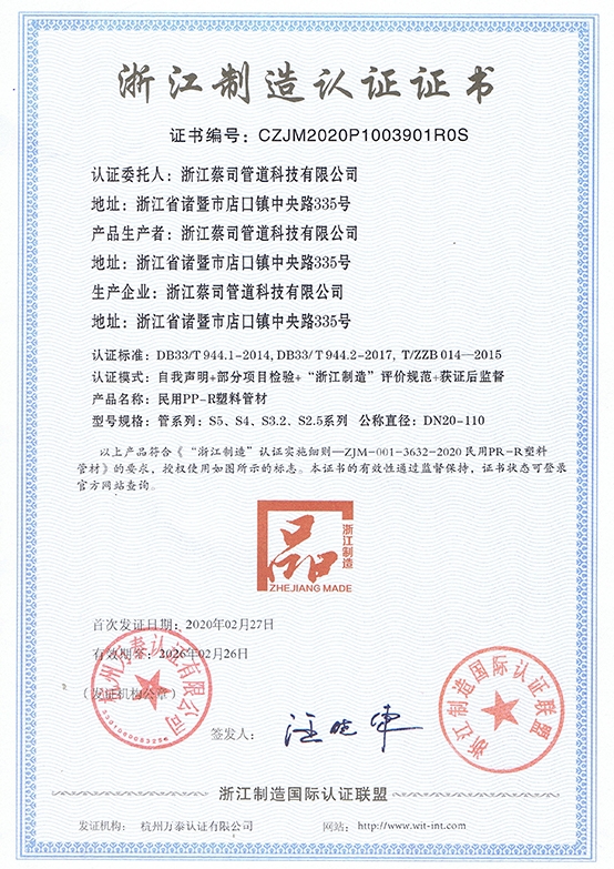 浙（zhè）江（jiāng）製造 PP-R管（guǎn）材