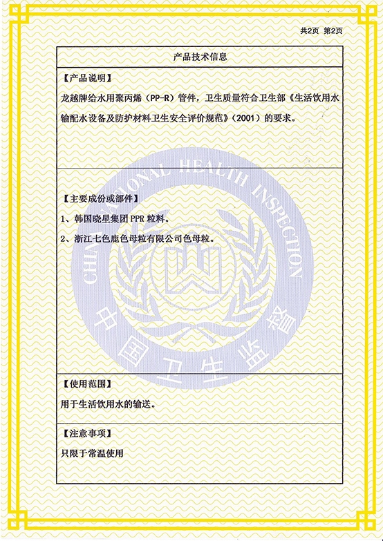 PPR管件衛生（shēng）許（xǔ）可2022-2