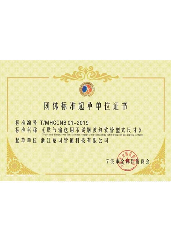 波紋軟管團體標準（zhǔn）起草（cǎo）單位