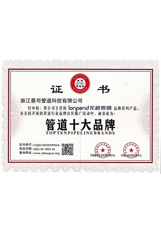 管道十（shí）大（dà）品牌