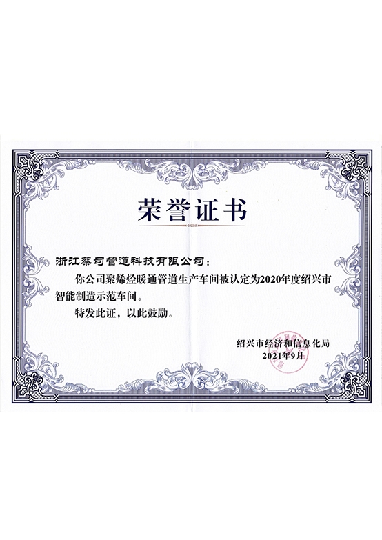 智（zhì）能製造示範車間